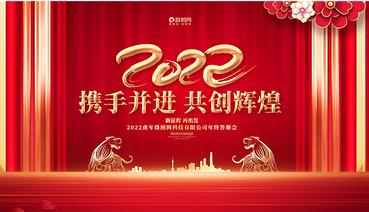 2022公司新年賀詞